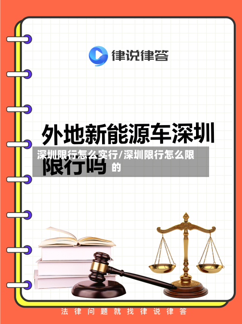 深圳限行怎么实行/深圳限行怎么限的-第2张图片