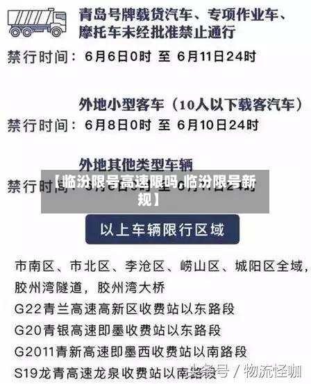 【临汾限号高速限吗,临汾限号新规】-第2张图片