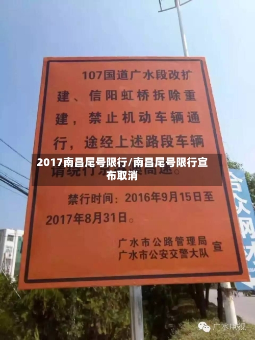 2017南昌尾号限行/南昌尾号限行宣布取消