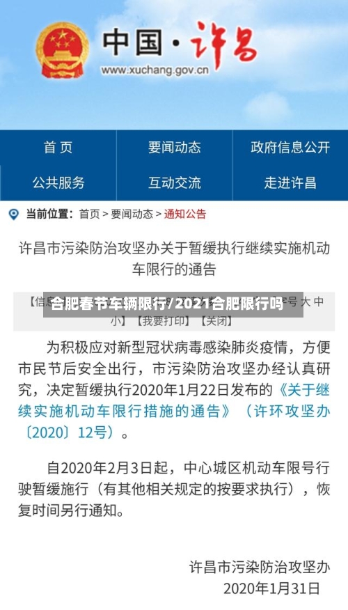 合肥春节车辆限行/2021合肥限行吗-第2张图片