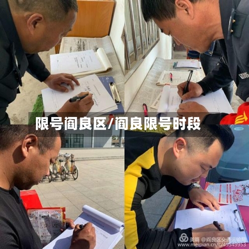限号阎良区/阎良限号时段-第2张图片