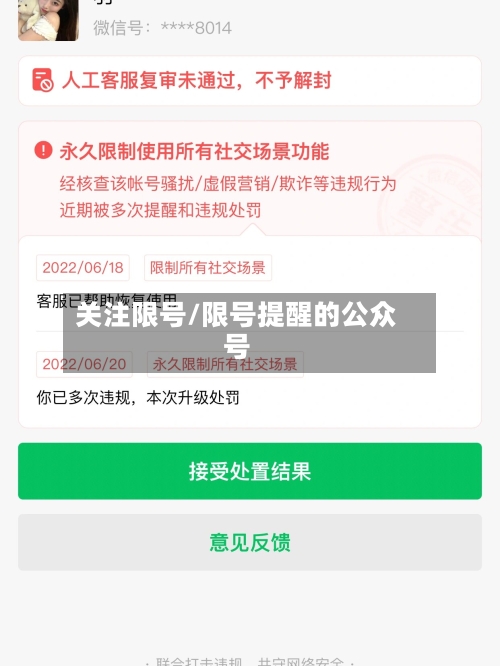 关注限号/限号提醒的公众号