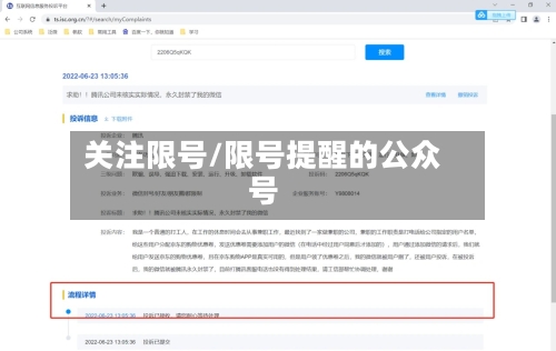关注限号/限号提醒的公众号-第2张图片