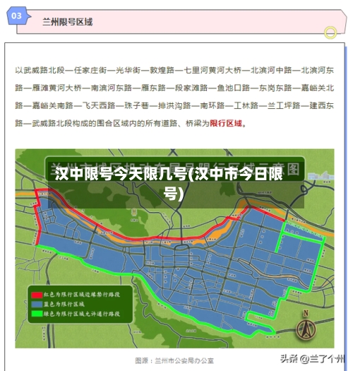 汉中限号今天限几号(汉中市今日限号)