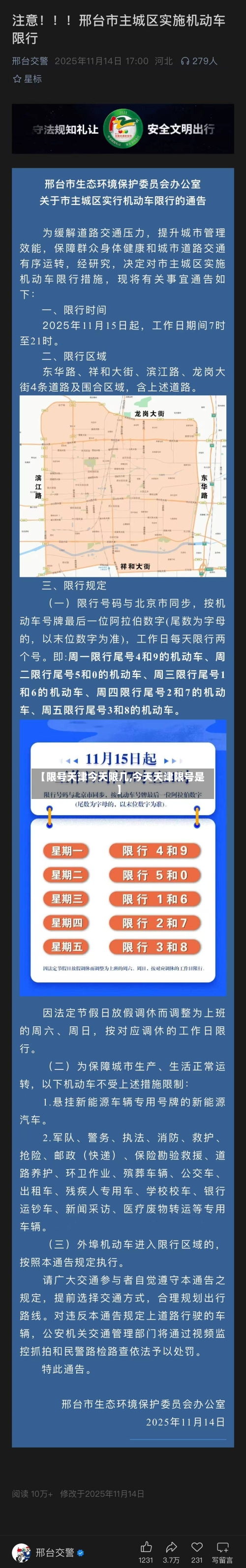 【限号天津今天限几,今天天津限号是】