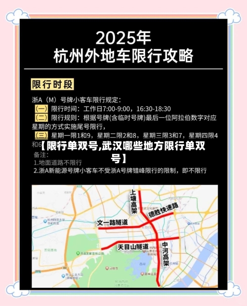 【限行单双号,武汉哪些地方限行单双号】-第3张图片