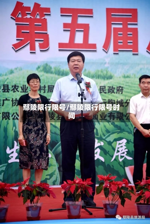 鄢陵限行限号/鄢陵限行限号时间-第2张图片