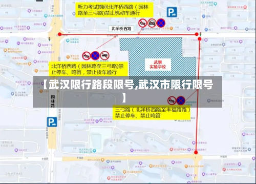 【武汉限行路段限号,武汉市限行限号】