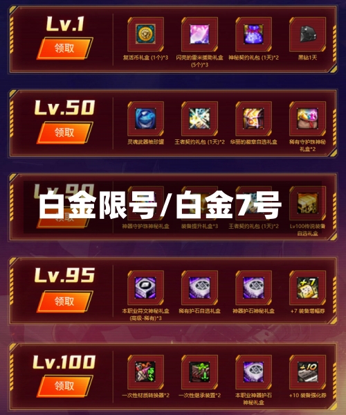 白金限号/白金7号