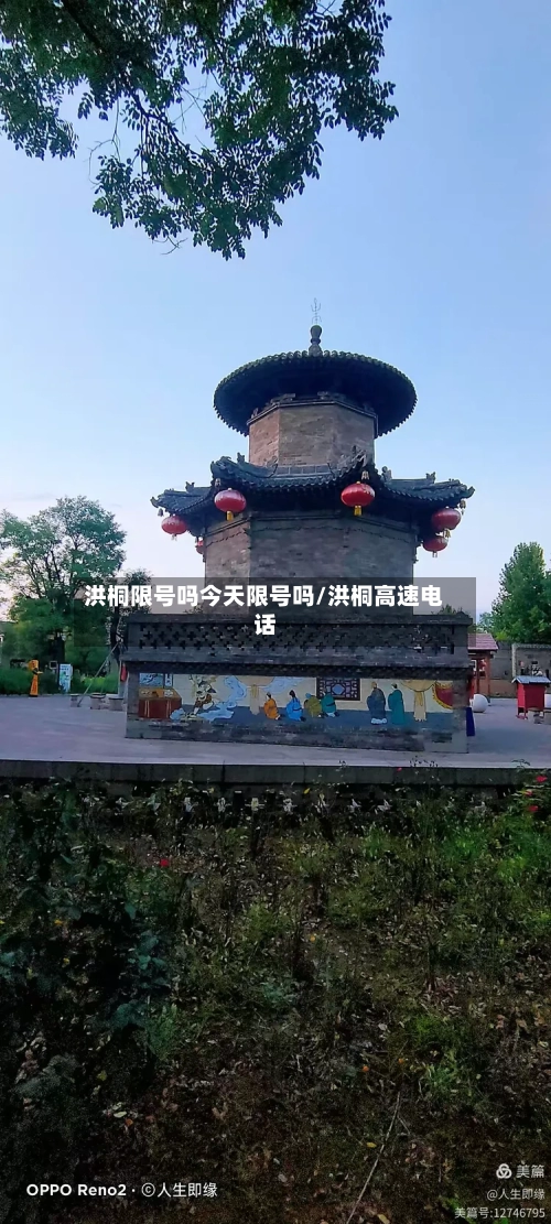 洪桐限号吗今天限号吗/洪桐高速电话-第2张图片