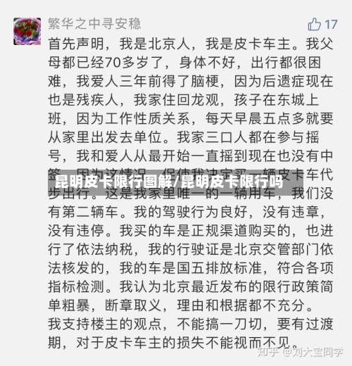 昆明皮卡限行图解/昆明皮卡限行吗-第3张图片