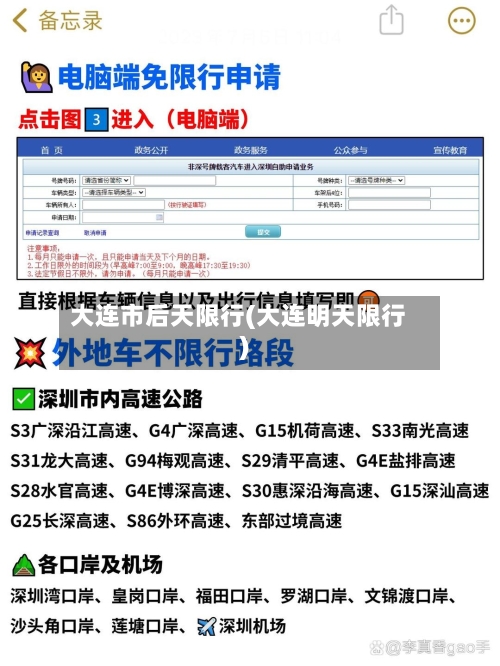 大连市后天限行(大连明天限行)