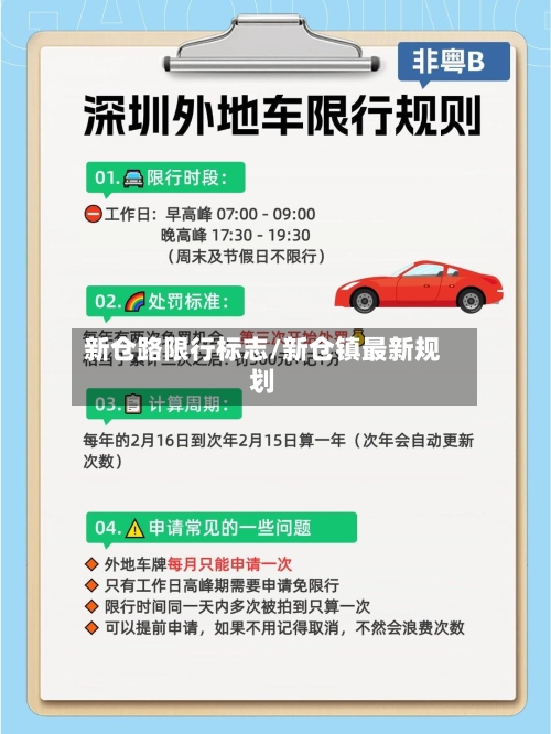 新仓路限行标志/新仓镇最新规划