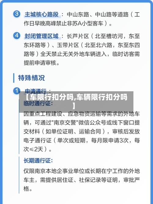【车限行扣分吗,车辆限行扣分吗】