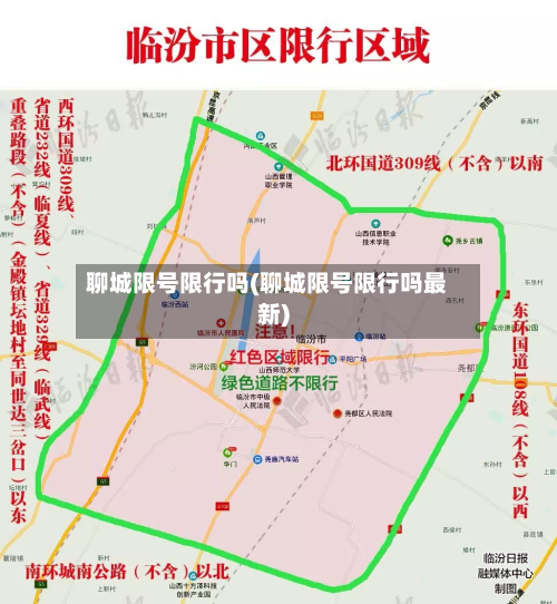 聊城限号限行吗(聊城限号限行吗最新)-第2张图片