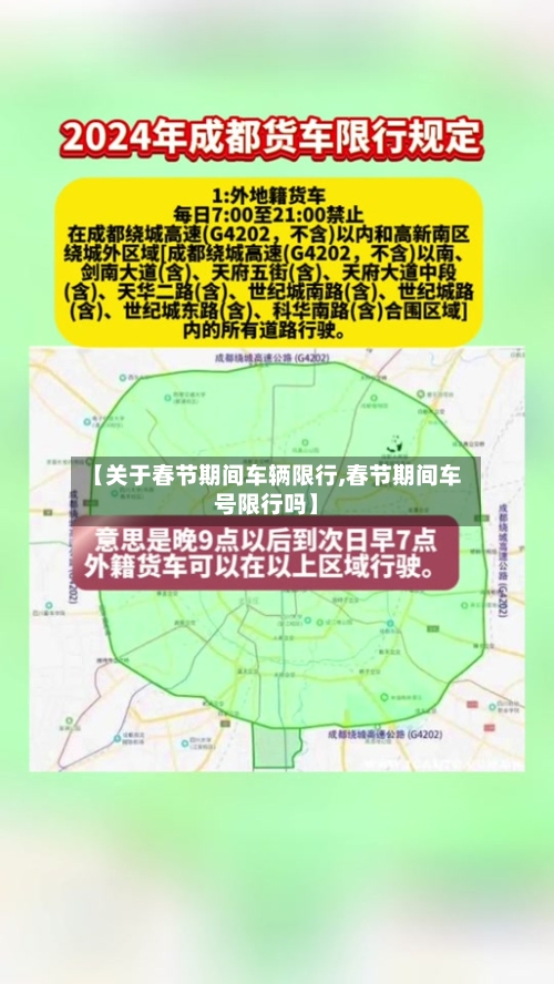 【关于春节期间车辆限行,春节期间车号限行吗】