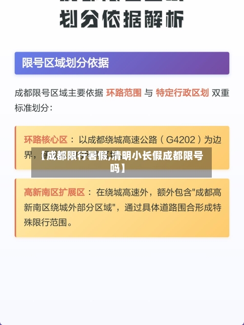【成都限行暑假,清明小长假成都限号吗】