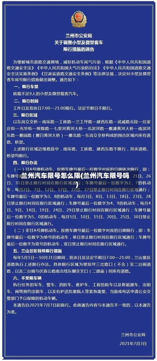 兰州汽车限号怎么限(兰州汽车限号吗)-第2张图片
