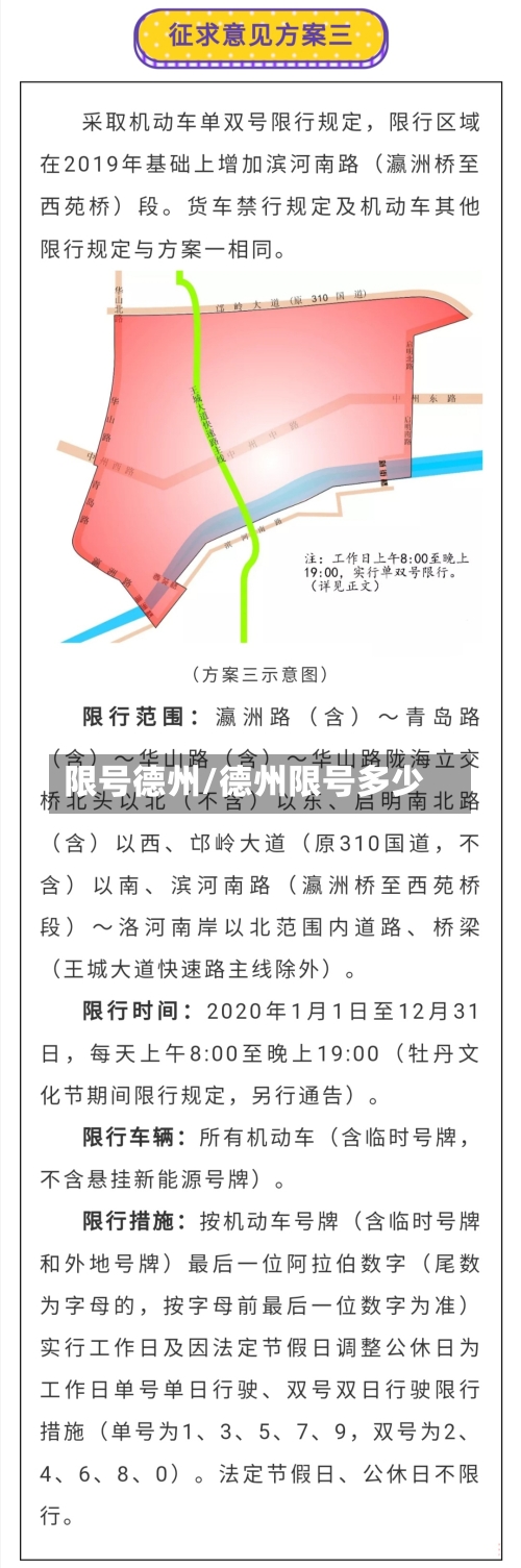 限号德州/德州限号多少