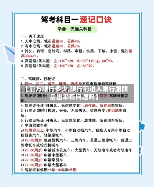 【前方限行多少,限行前进入限行路段后出来有问题吗】