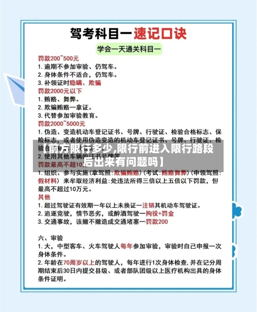 【前方限行多少,限行前进入限行路段后出来有问题吗】-第2张图片