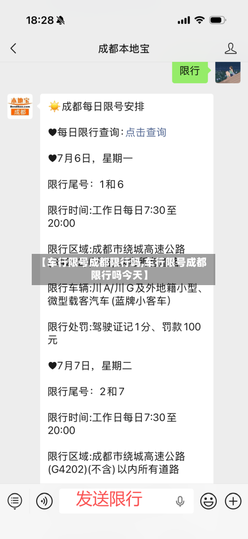 【车行限号成都限行吗,车行限号成都限行吗今天】-第2张图片