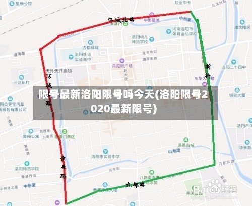 限号最新洛阳限号吗今天(洛阳限号2020最新限号)