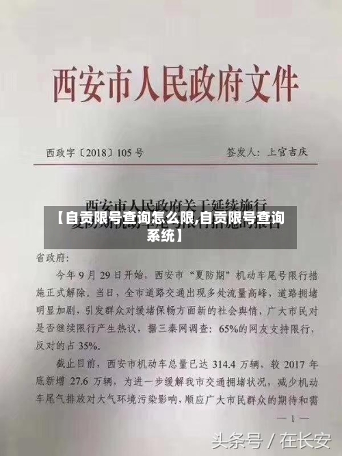 【自贡限号查询怎么限,自贡限号查询系统】