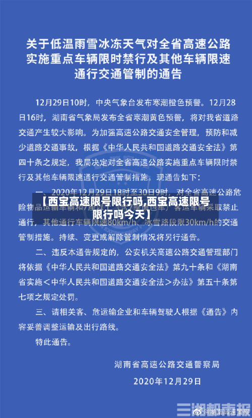 【西宝高速限号限行吗,西宝高速限号限行吗今天】-第2张图片