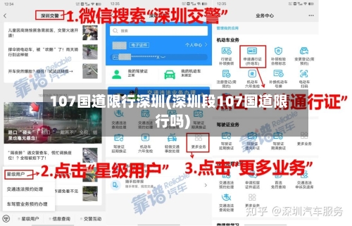 107国道限行深圳(深圳段107国道限行吗)-第3张图片