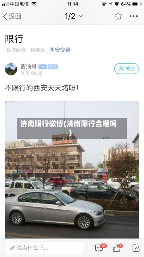 济南限行微博(济南限行合理吗)-第2张图片