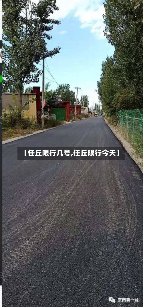 【任丘限行几号,任丘限行今天】