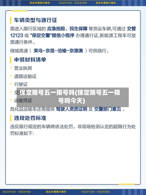 保定限号五一限号吗(保定限号五一限号吗今天)-第3张图片