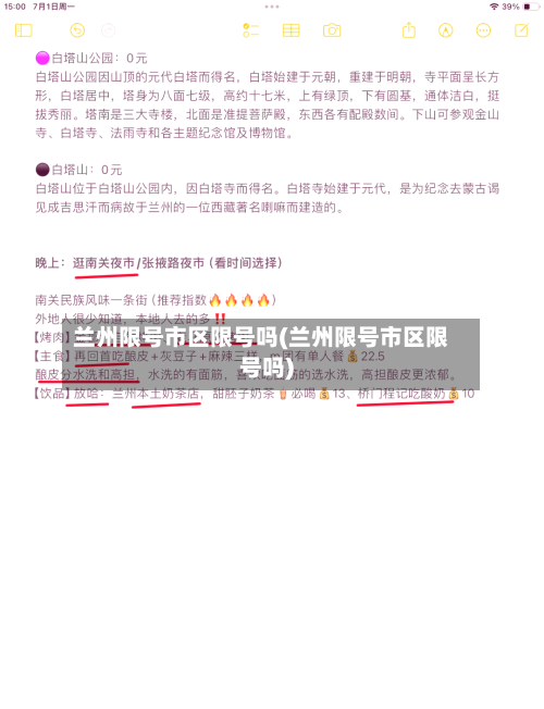 兰州限号市区限号吗(兰州限号市区限号吗)