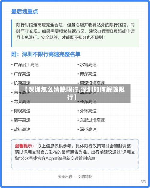 【深圳怎么清除限行,深圳如何解除限行】