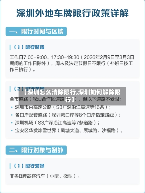 【深圳怎么清除限行,深圳如何解除限行】-第3张图片