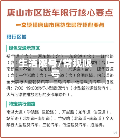 生活限号/常规限号