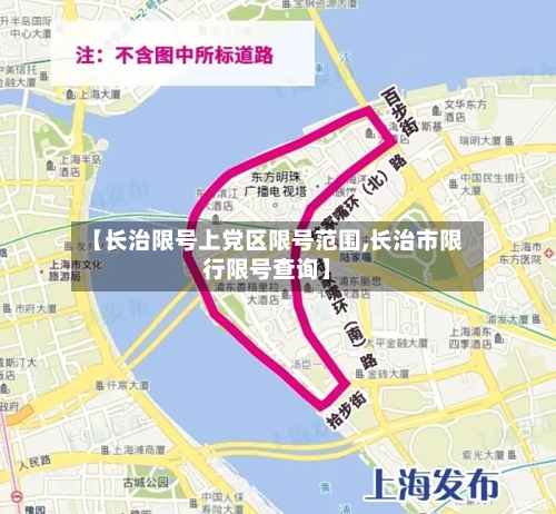 【长治限号上党区限号范围,长治市限行限号查询】