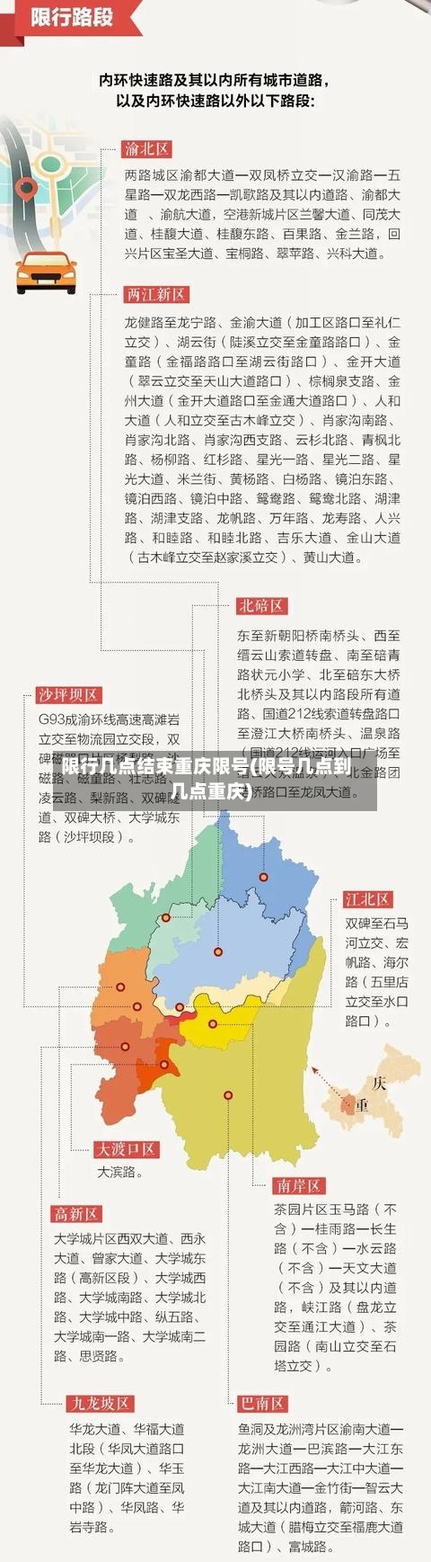 限行几点结束重庆限号(限号几点到几点重庆)
