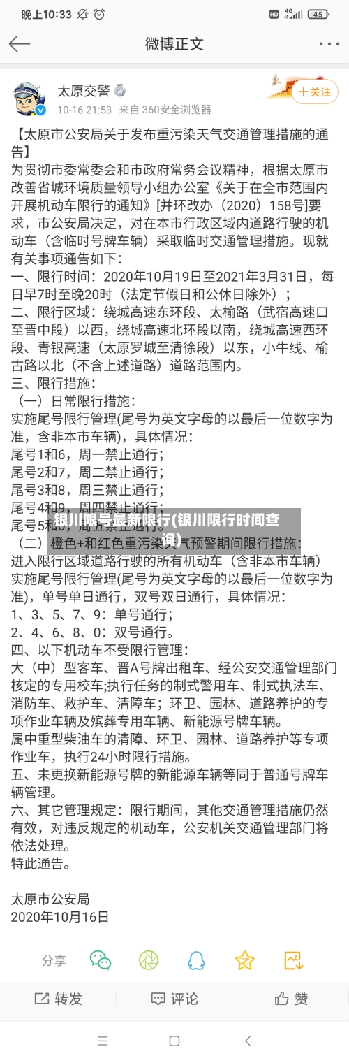 银川限号最新限行(银川限行时间查询)