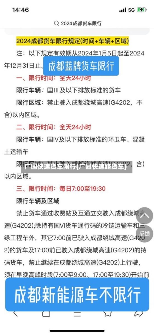 广园快速货车限行(广园快速路货车)-第3张图片