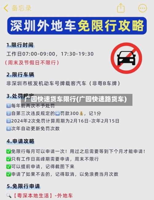 广园快速货车限行(广园快速路货车)-第2张图片