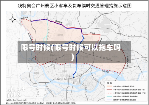 限号时候(限号时候可以拖车吗)