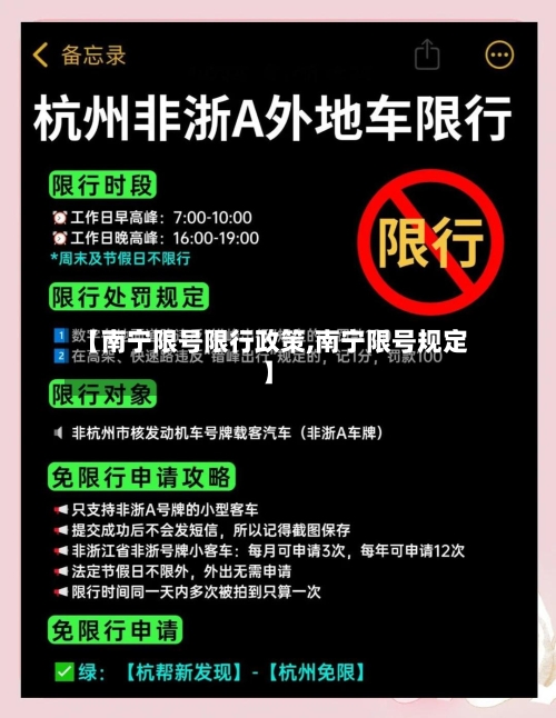【南宁限号限行政策,南宁限号规定】
