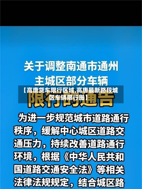 【高唐货车限行区域,高唐最新路段城区车辆限行图】-第2张图片