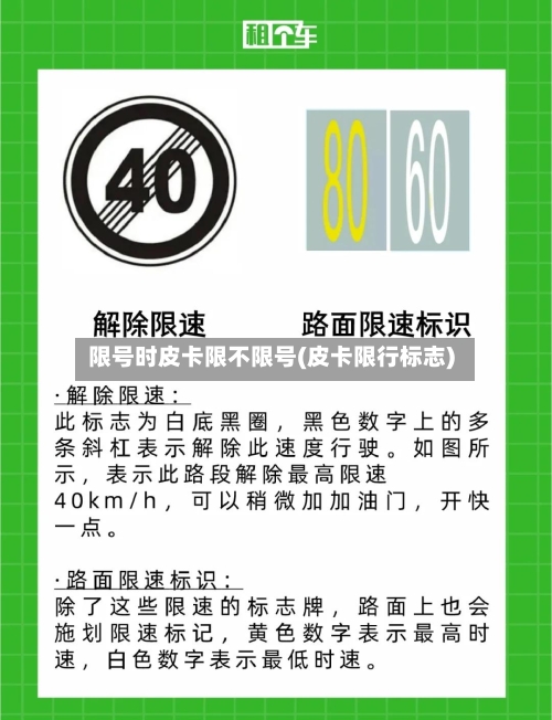 限号时皮卡限不限号(皮卡限行标志)-第2张图片