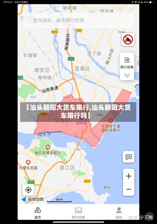 【汕头朝阳大货车限行,汕头朝阳大货车限行吗】-第3张图片