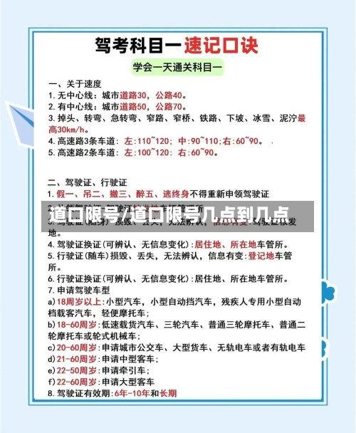 道口限号/道口限号几点到几点