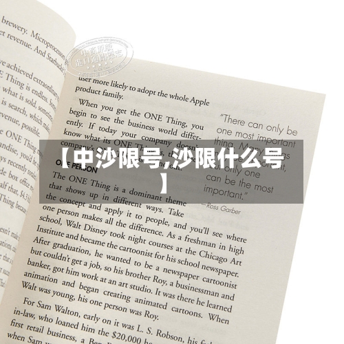 【中沙限号,沙限什么号】-第2张图片