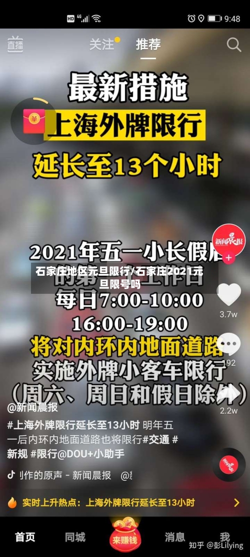 石家庄地区元旦限行/石家庄2021元旦限号吗-第2张图片